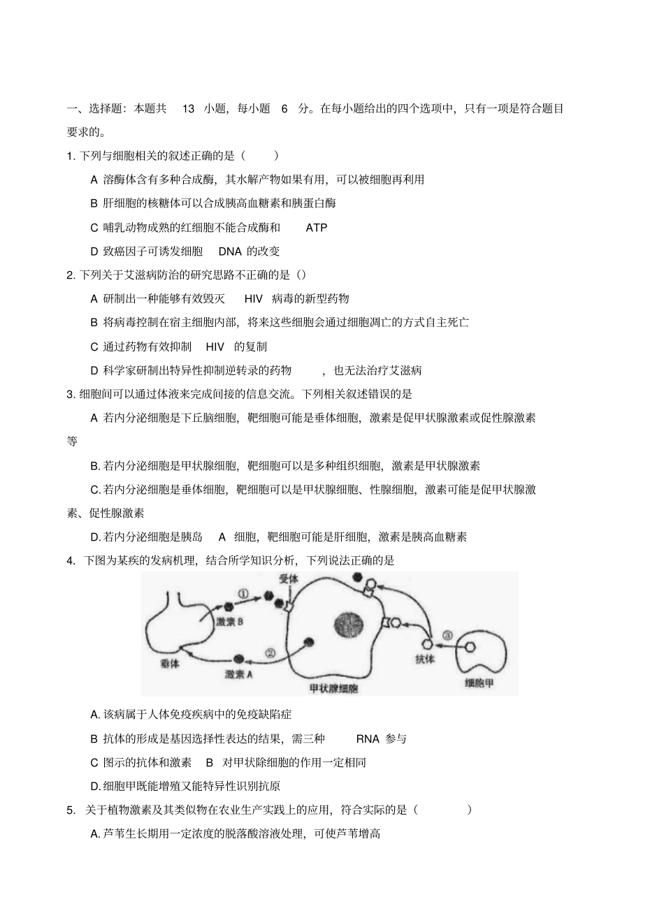 太原2018年高三年级模拟试题理综_第1页