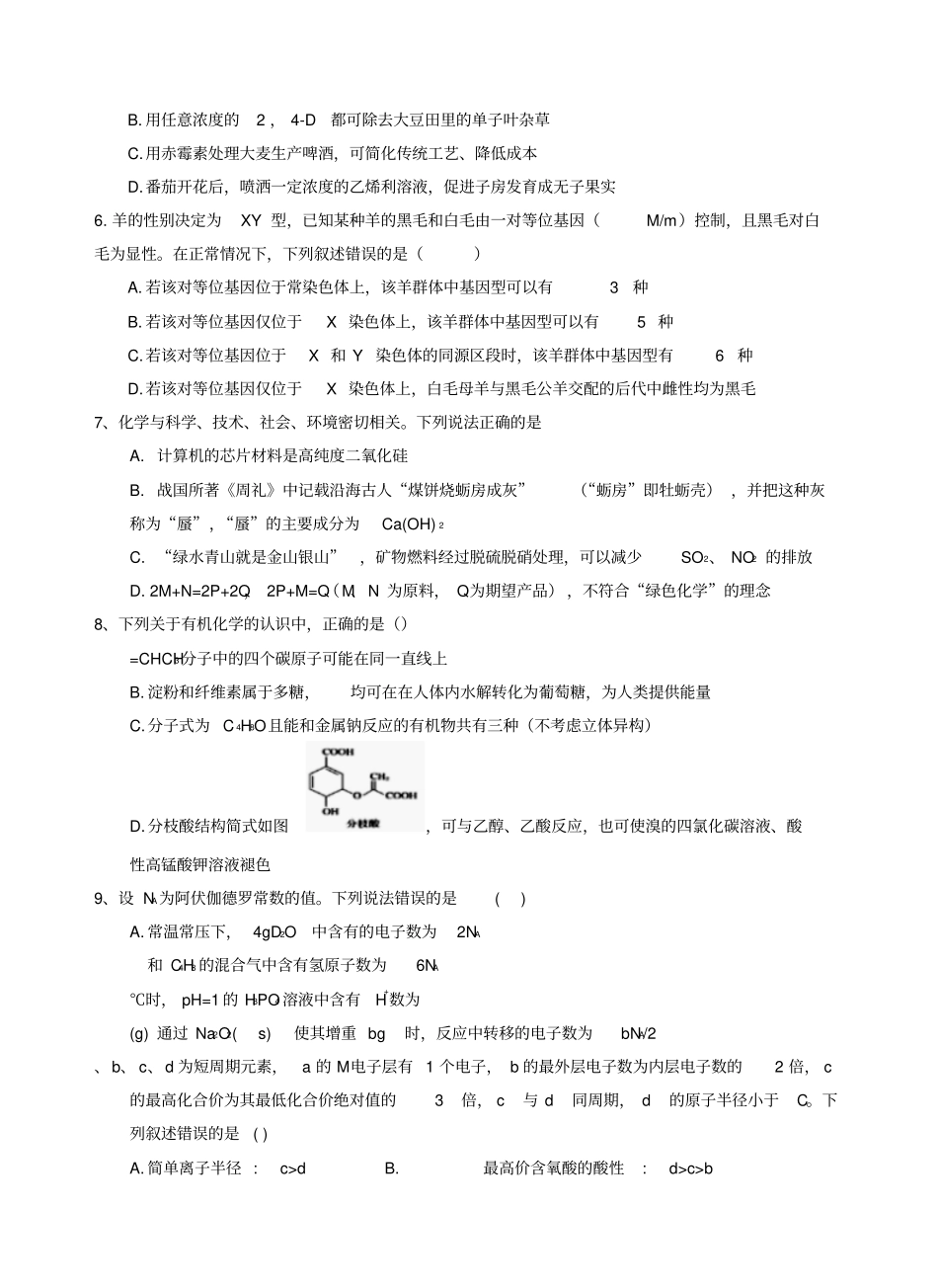 太原2018年高三年级模拟试题理综_第2页