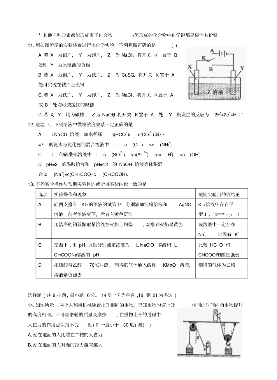 太原2018年高三年级模拟试题理综_第3页