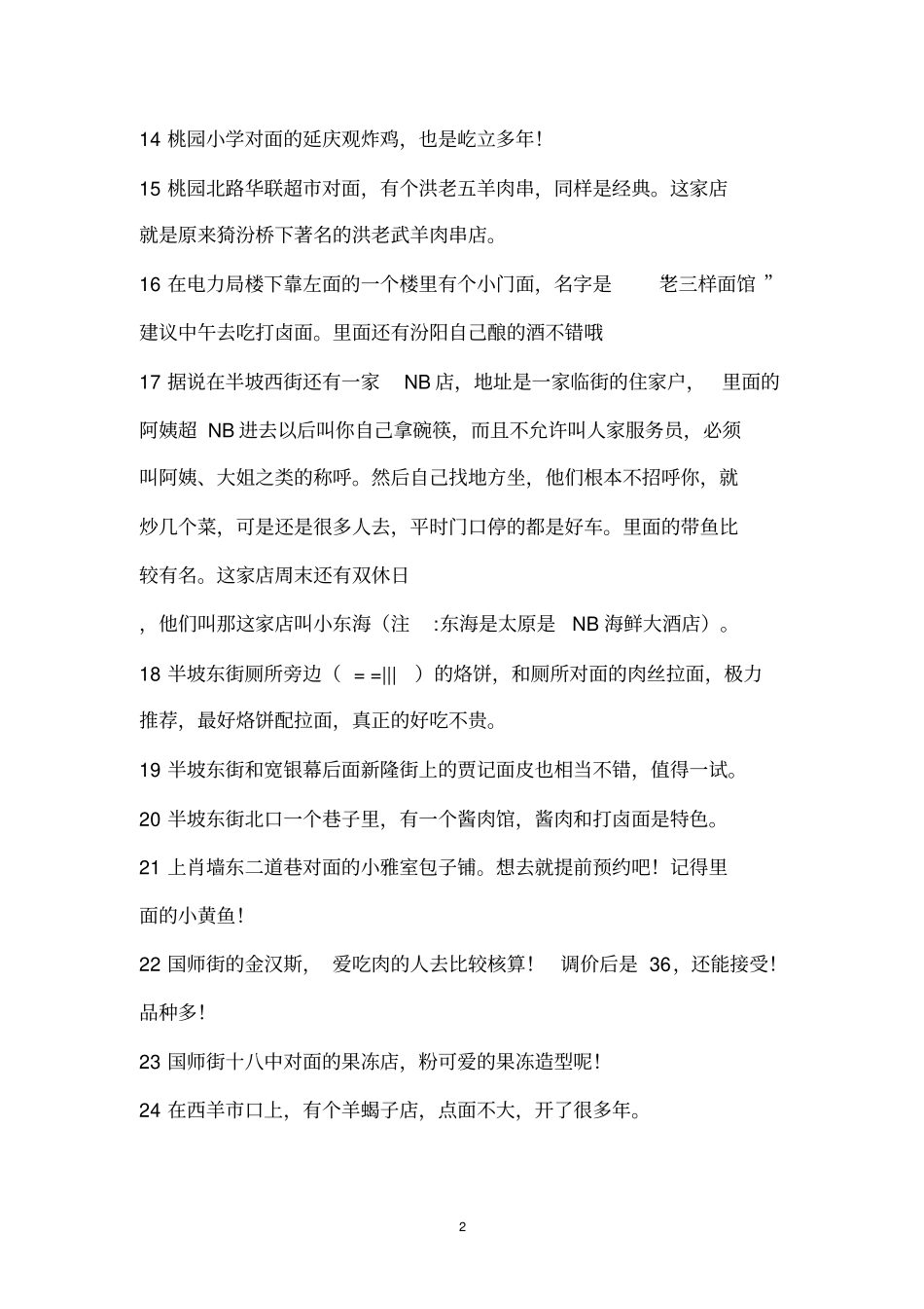 太原好吃的100个地方讲解_第2页