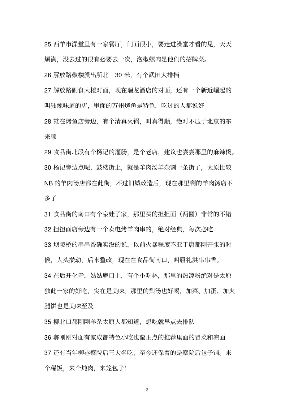 太原好吃的100个地方讲解_第3页