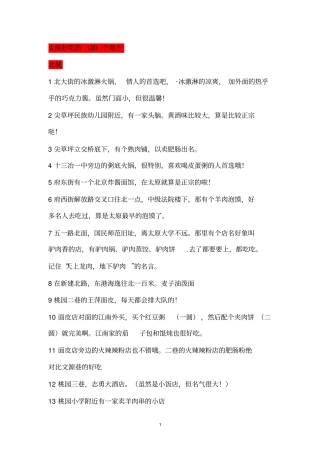 太原好吃的100个地方讲解