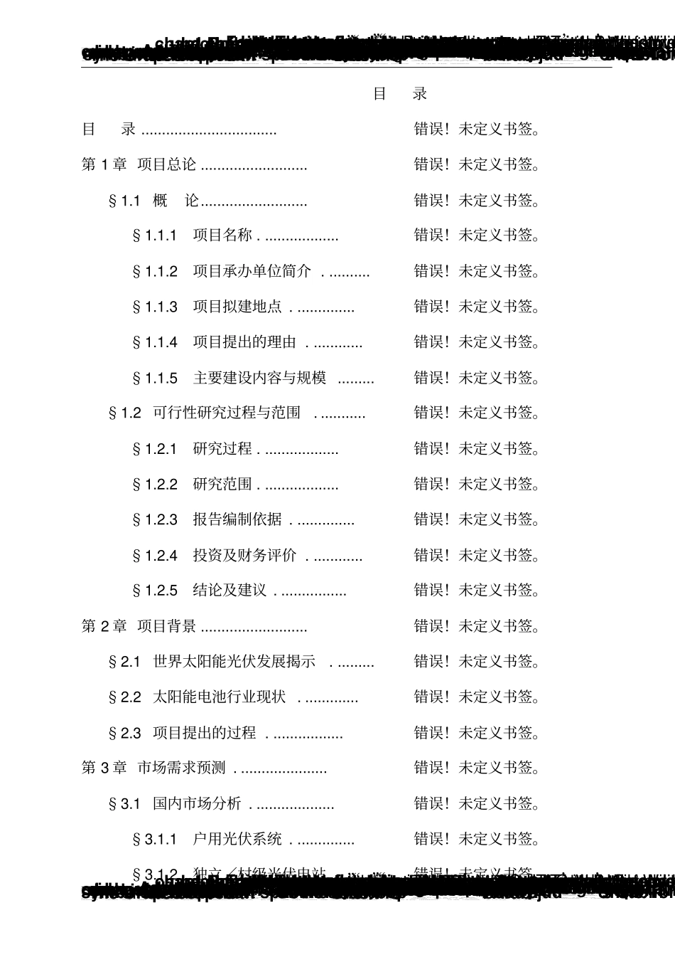 太原东山植物园建设工程可行性研究报告_第3页