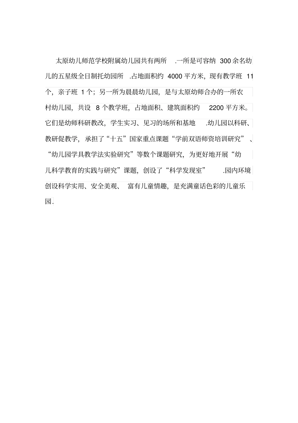 太原幼儿师范学校--人类灵魂工程师的摇篮_第2页