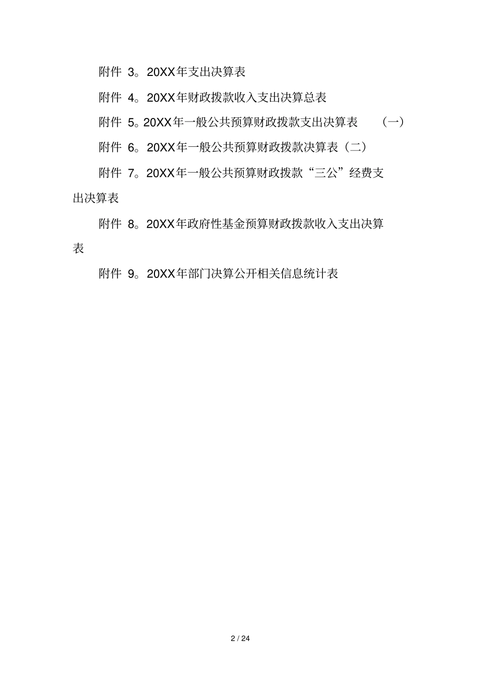 太原建设项目投资评审中心_第2页