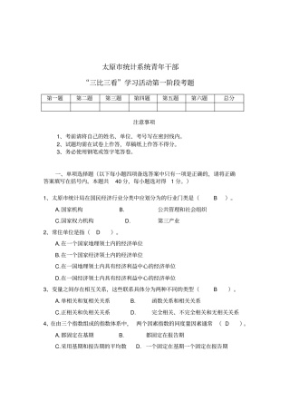 太原比看试卷标准答案上网版