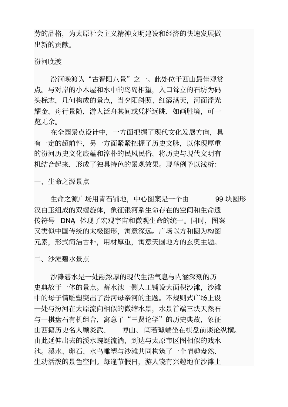 太原汾河公园重点讲义资料_第2页