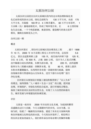 太原汾河公园重点讲义资料