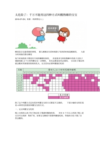 太危险了：千万不能用这四种方式叫醒熟睡的宝宝讲解