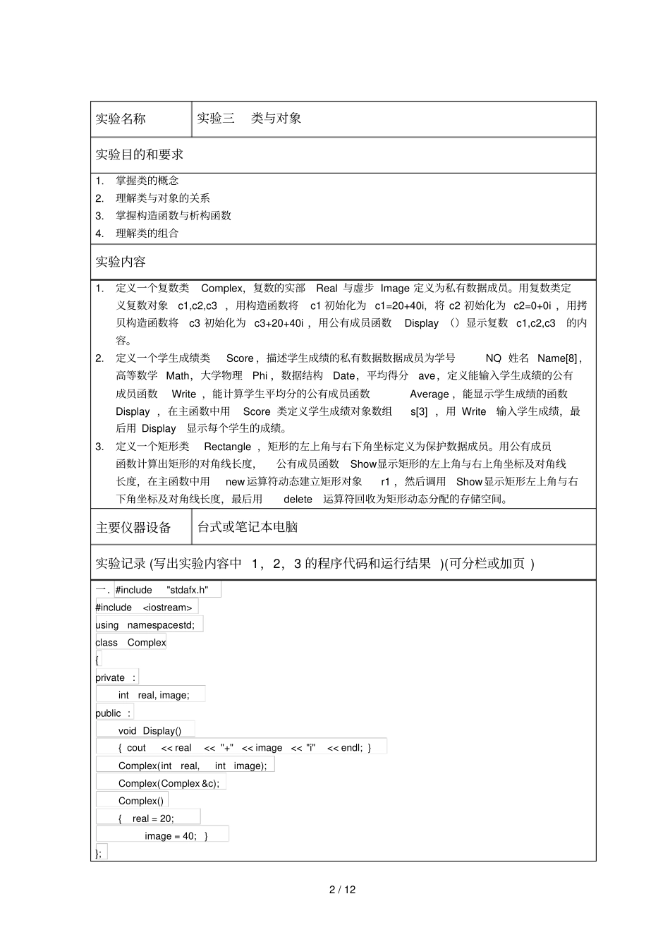 太原理工大学C面向对象程序设计试验报告_第2页
