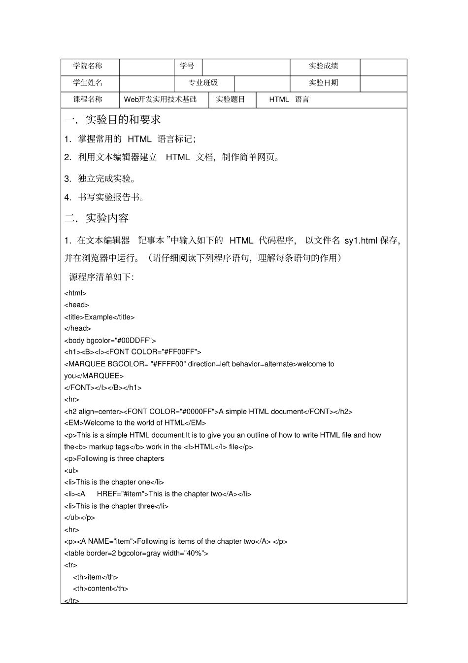 太原理工大学web试验报告资料_第2页