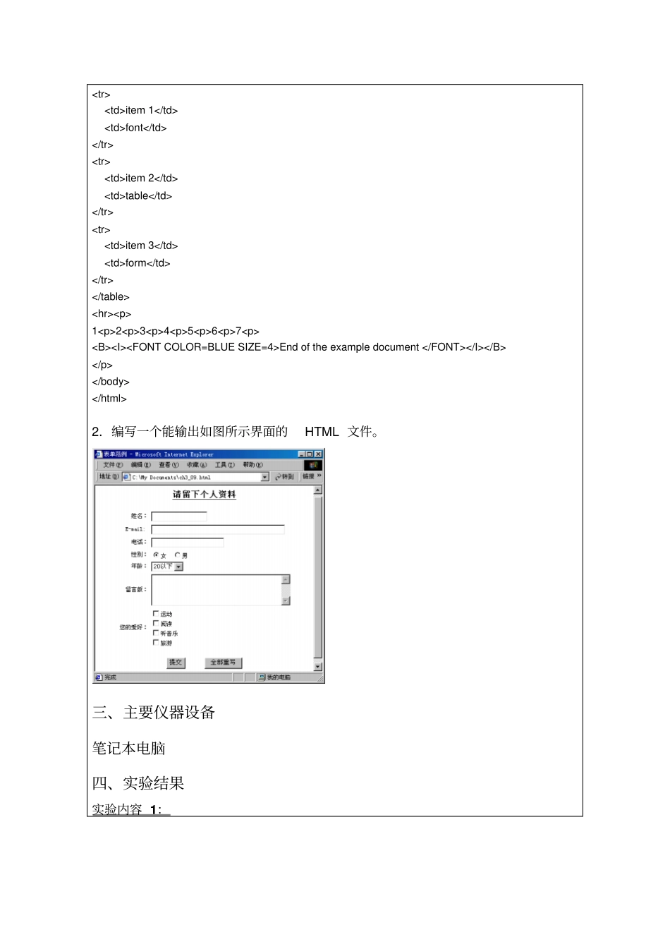 太原理工大学web试验报告资料_第3页