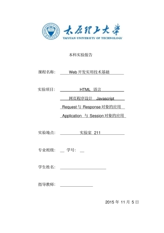 太原理工大学web试验报告资料