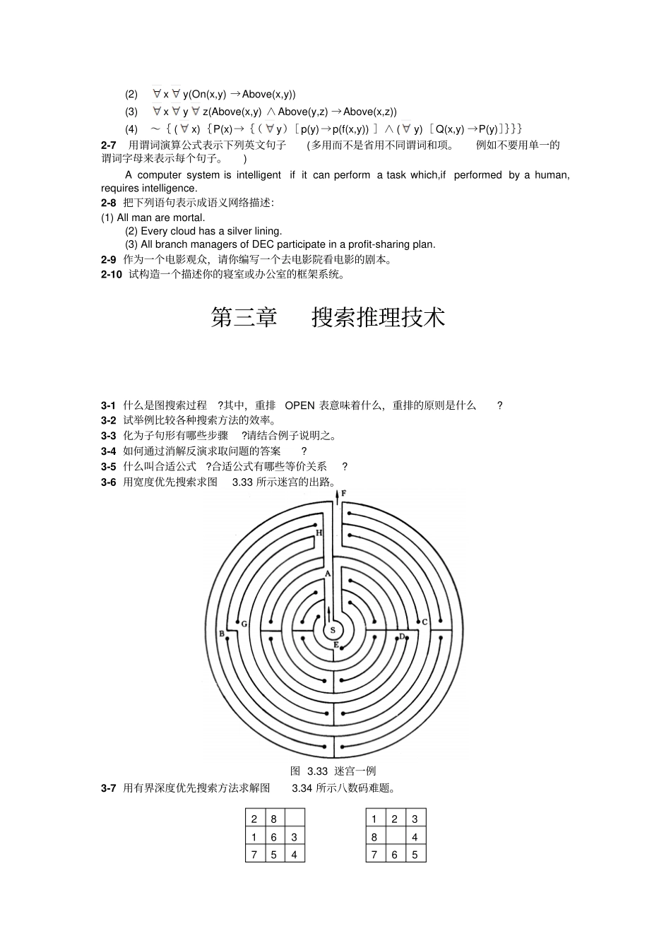 太原理工大学人工智能复习题试题答案资料_第2页