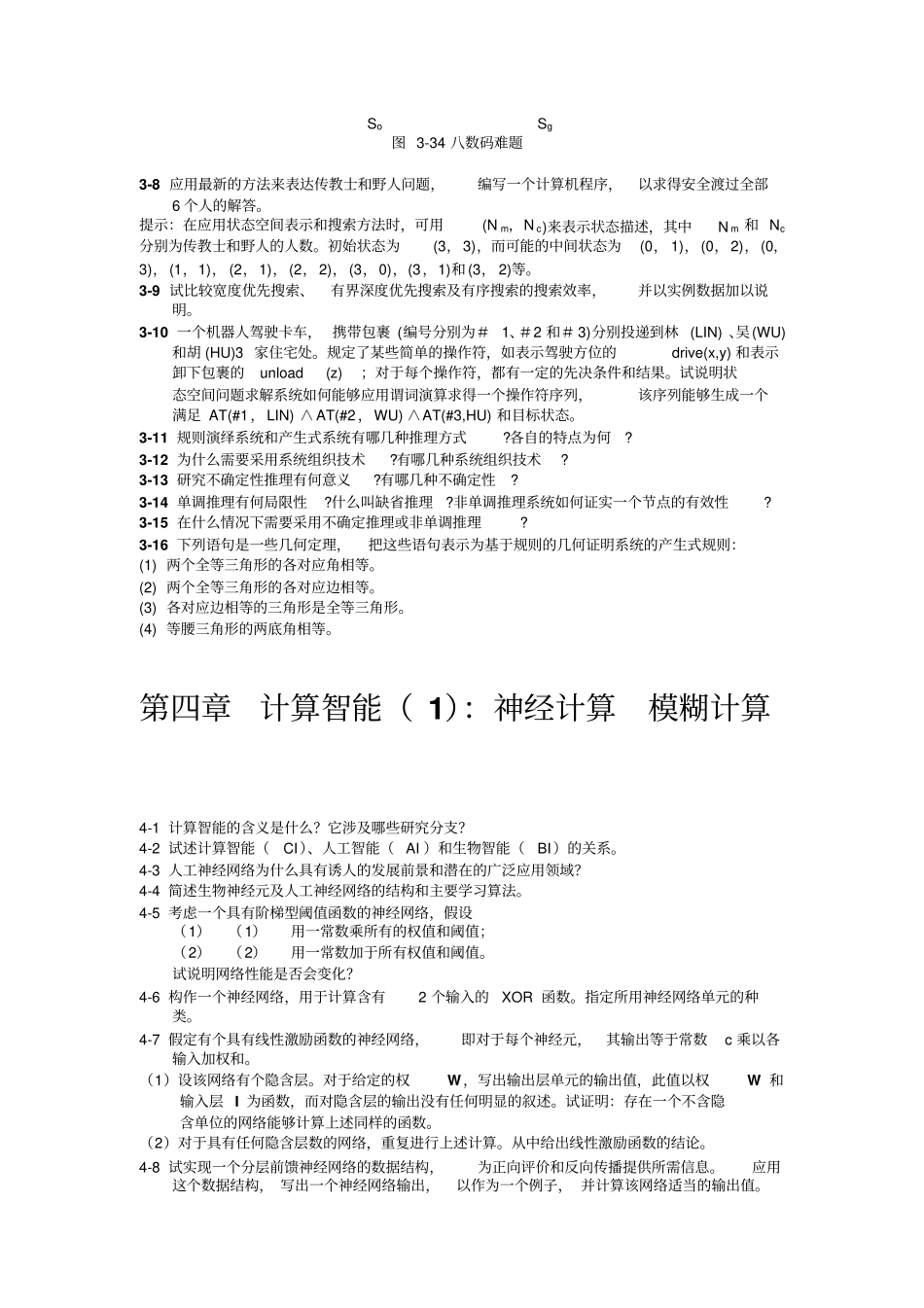 太原理工大学人工智能复习题试题答案资料_第3页