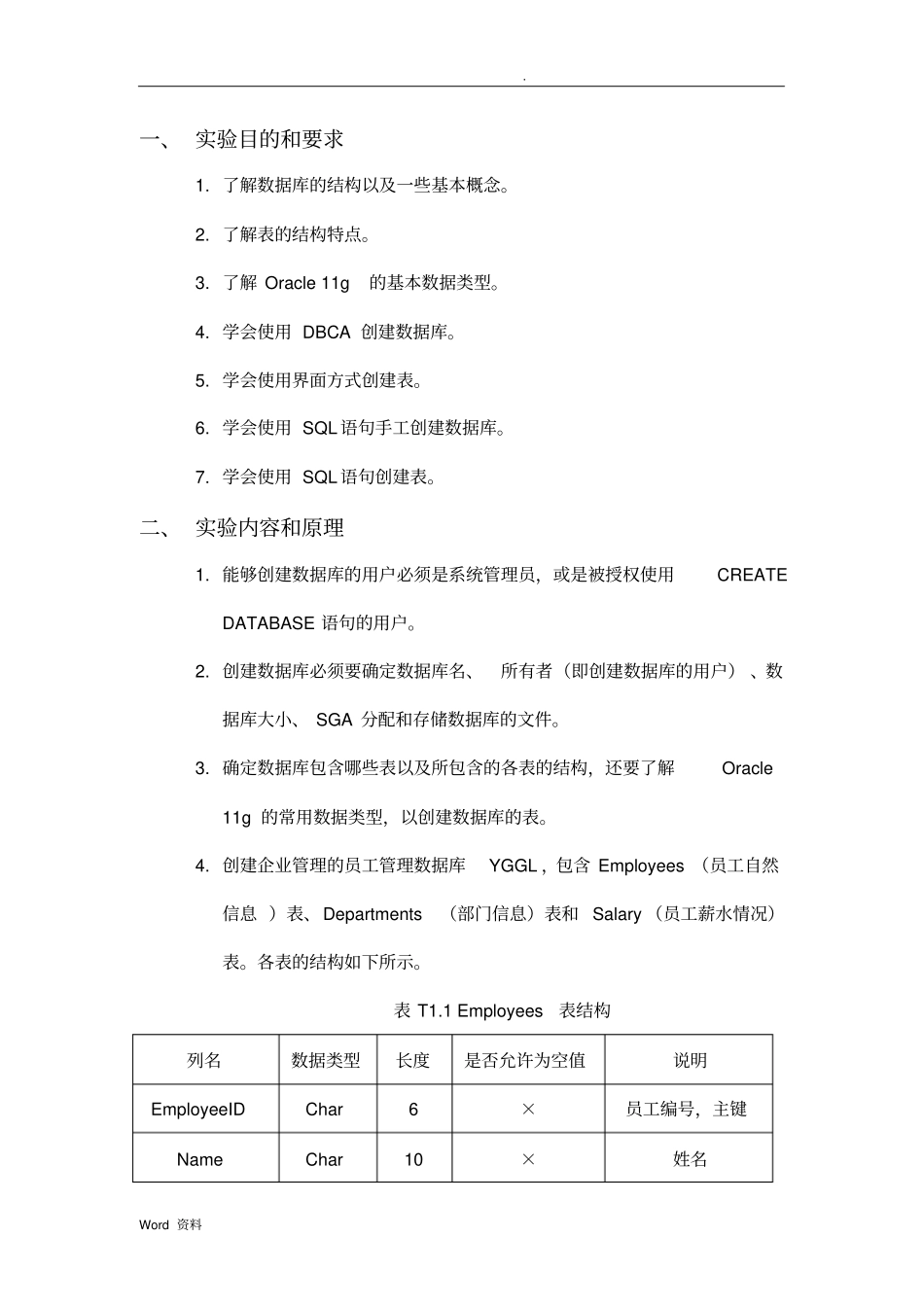 太原理工大学oracle大型数据库试验报告_第2页