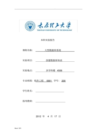 太原理工大学oracle大型数据库试验报告