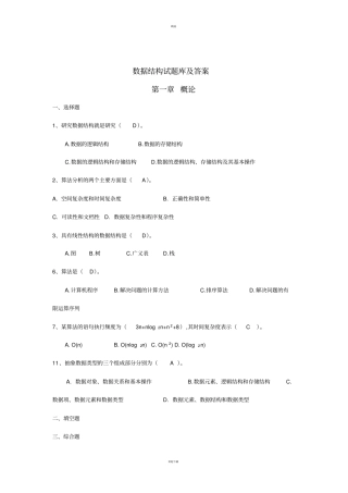 太原理工大学数据结构试题库及答案