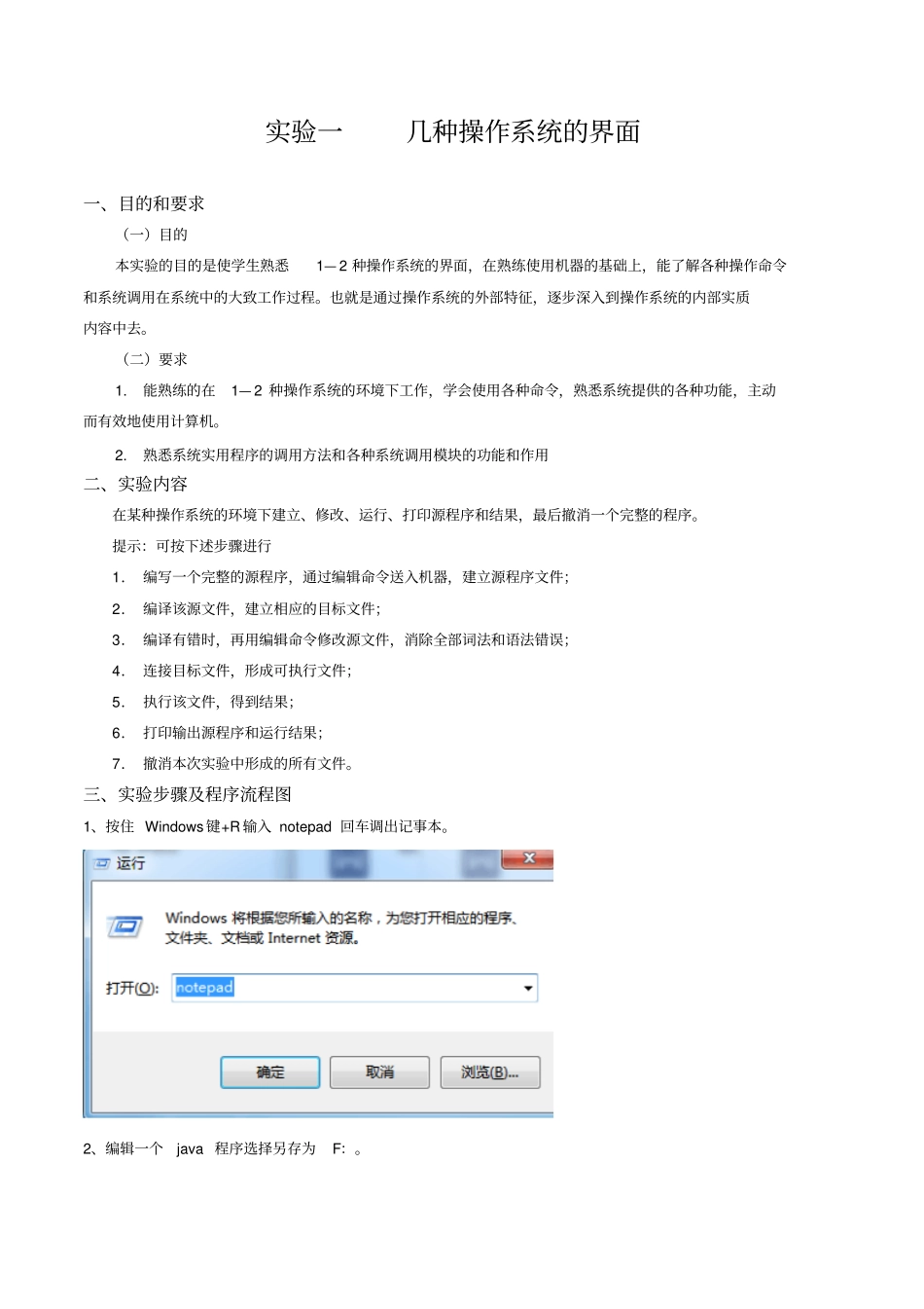 太原理工大学操作系统试验报告2016资料_第3页