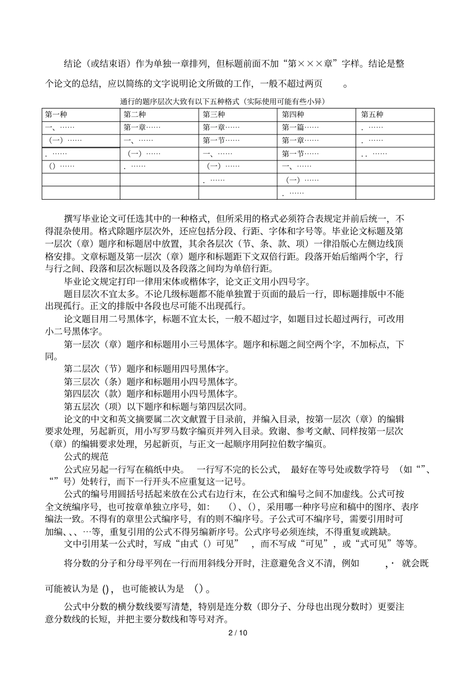 太原理工大学毕业设计撰写规范_第2页