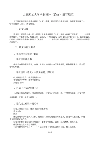 太原理工大学毕业设计撰写规范