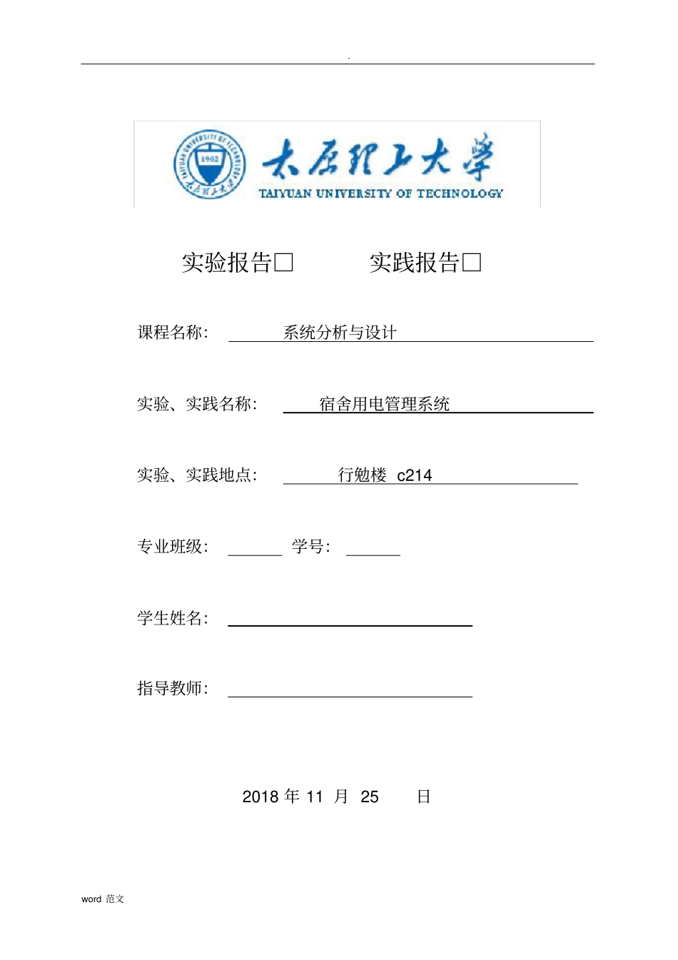 太原理工大学系统分析与设计_第1页