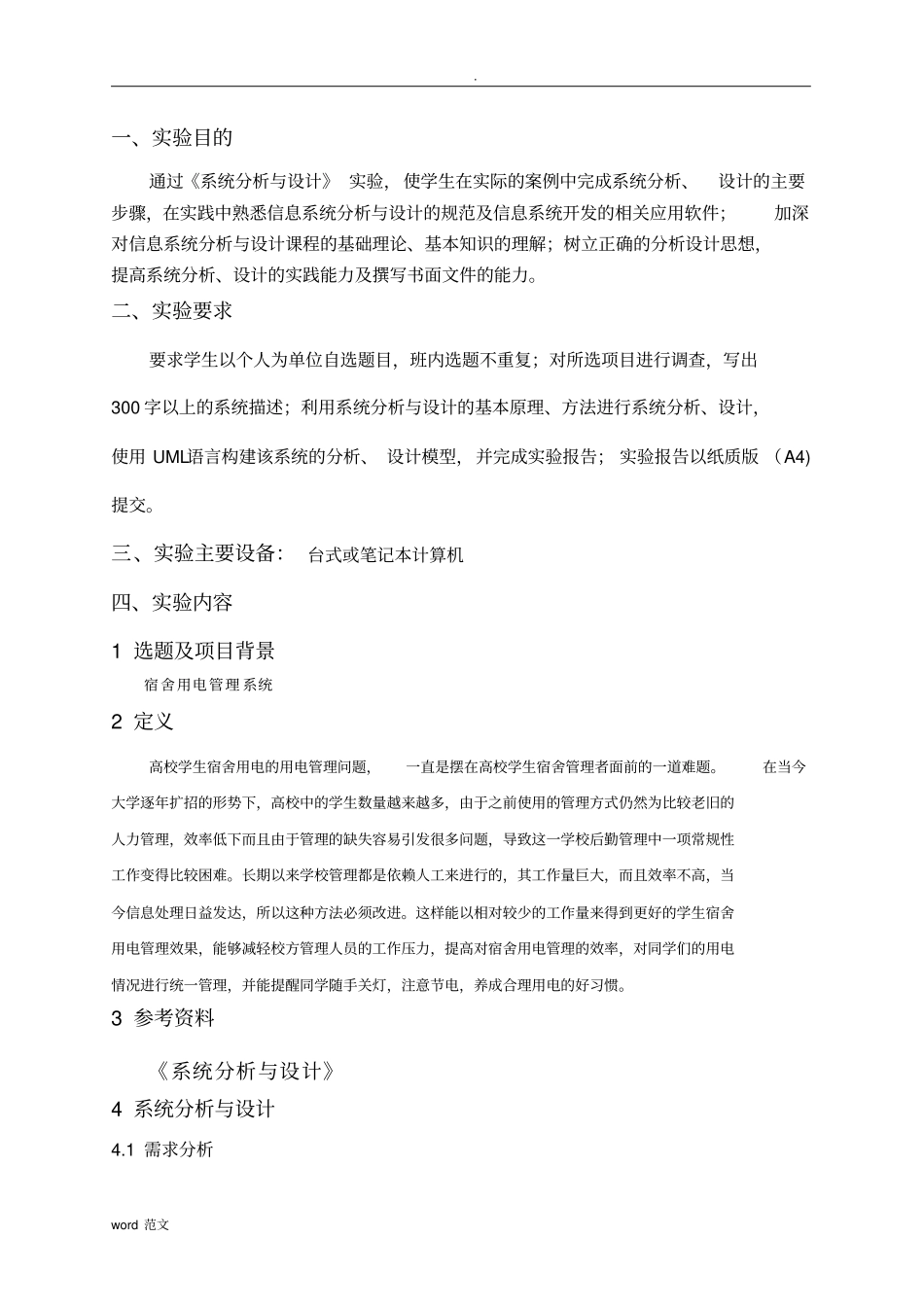 太原理工大学系统分析与设计_第2页