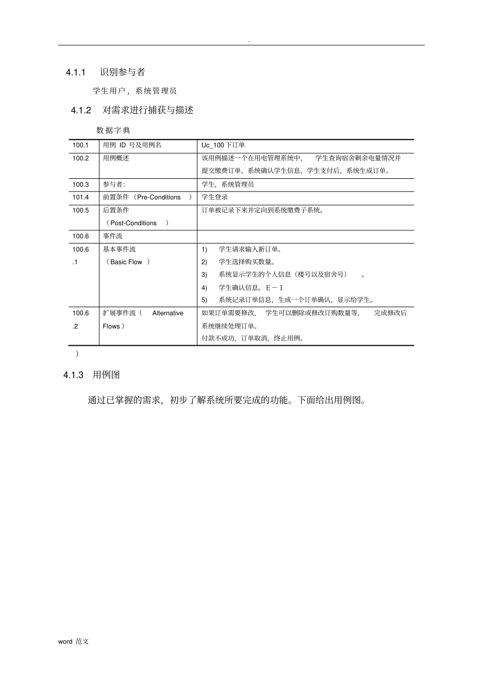太原理工大学系统分析与设计_第3页