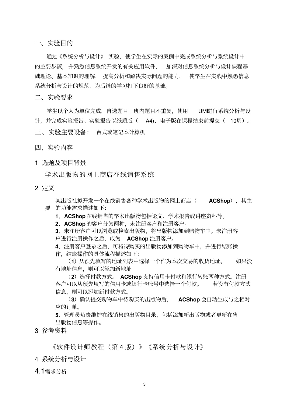 太原理工大学系统分析与设计试验报告2016资料_第3页