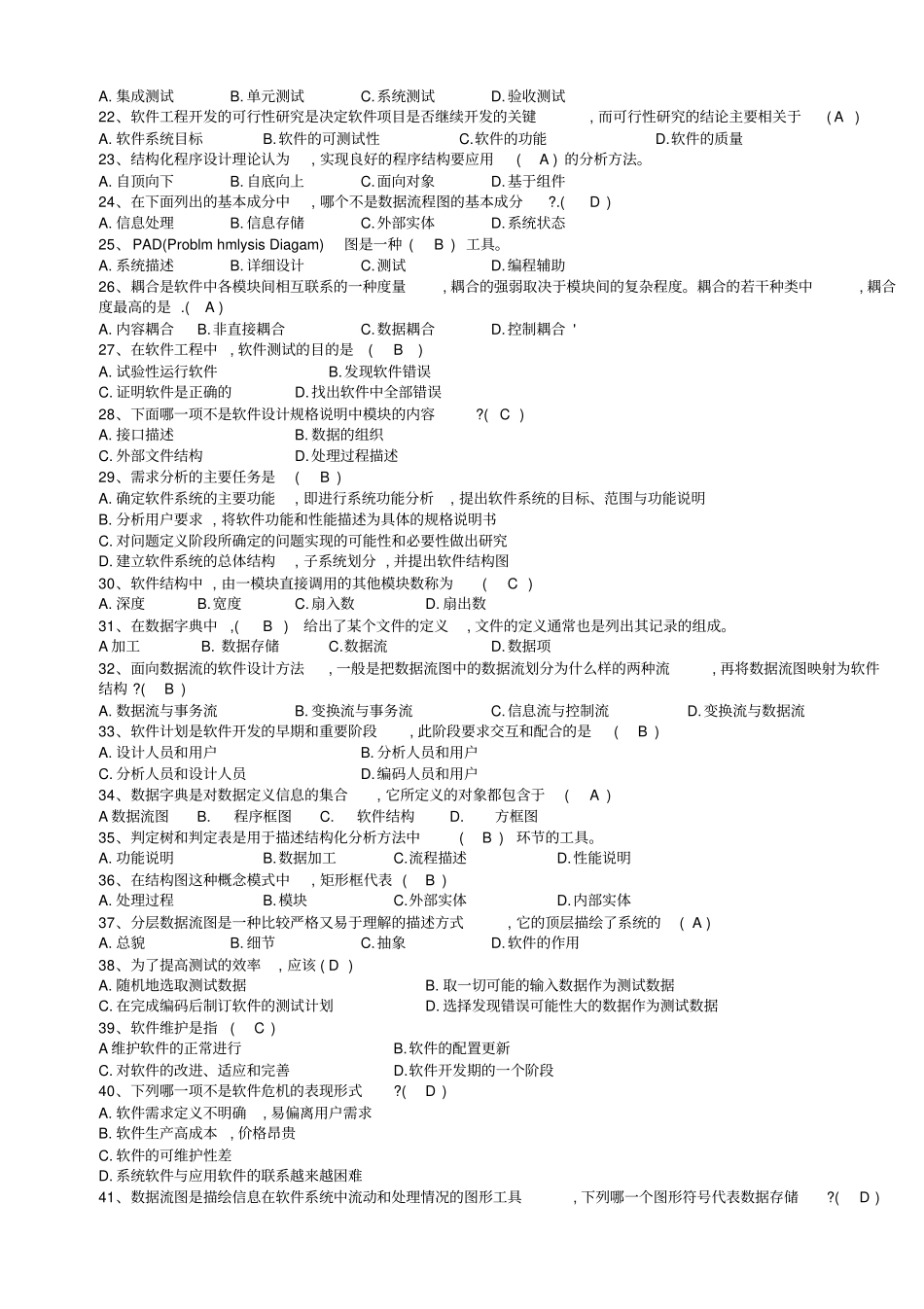 太原理工大学软件工程复习题_第2页