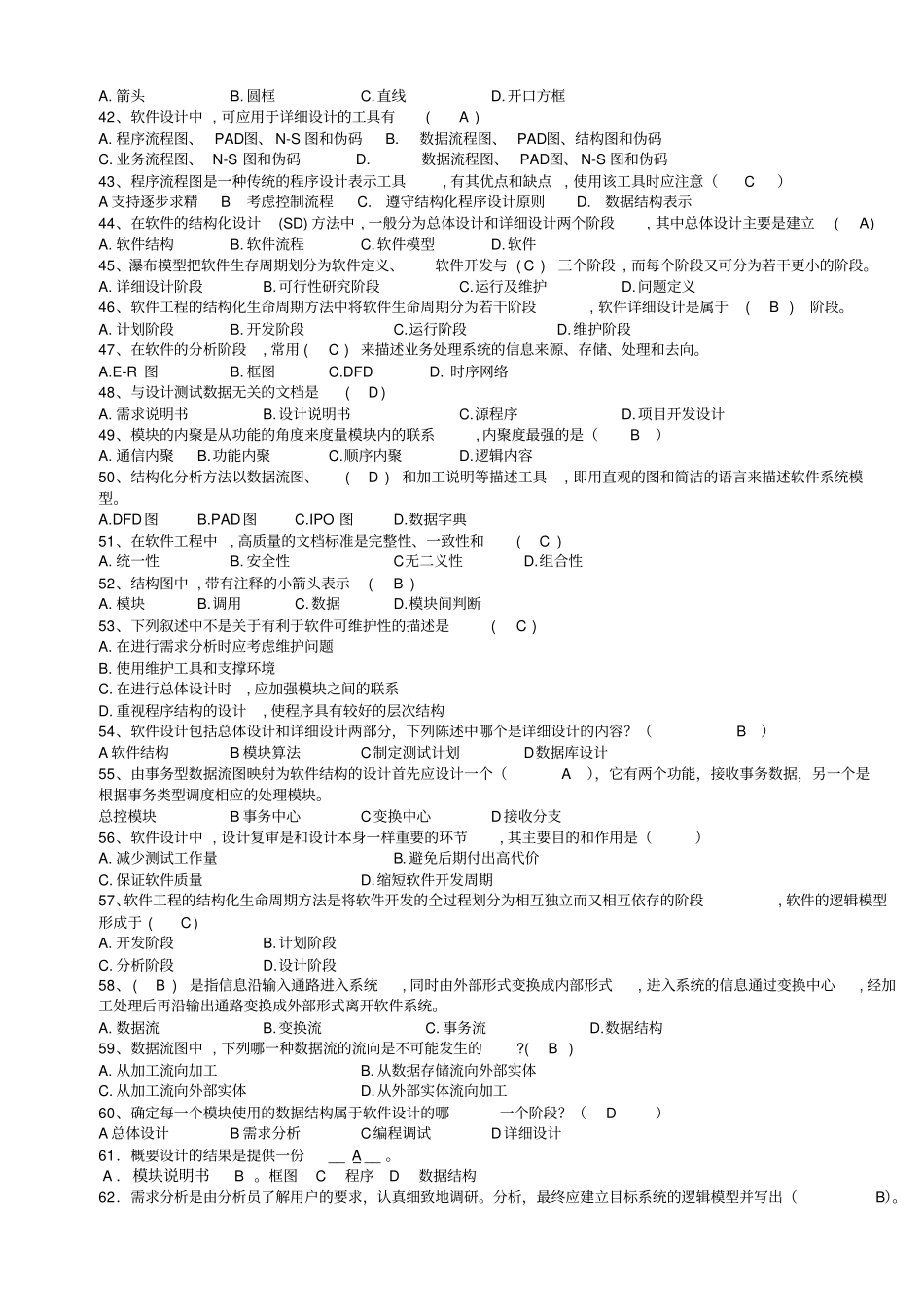太原理工大学软件工程复习题_第3页