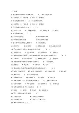 太原理工大学软件测试练习题资料