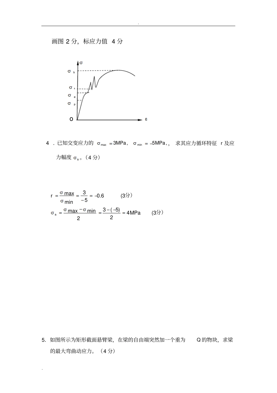 太原理工材料力学期末试题_第2页