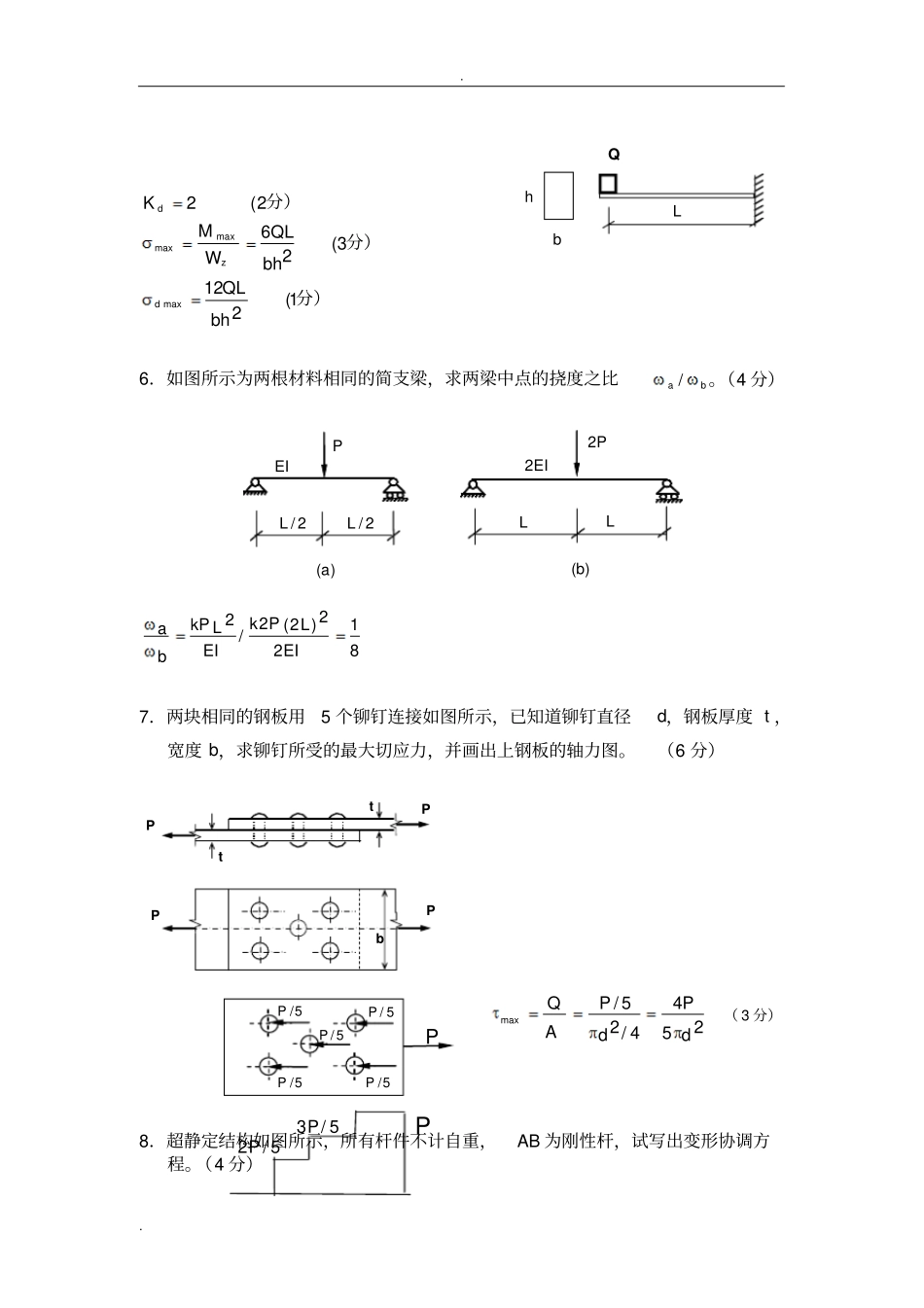 太原理工材料力学期末试题_第3页