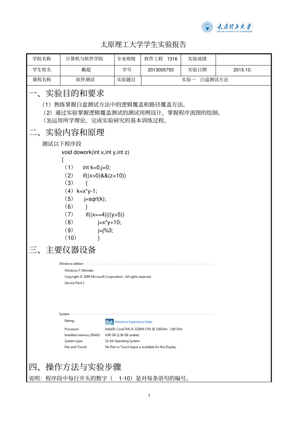 太原理工软件测试试验报告资料_第2页