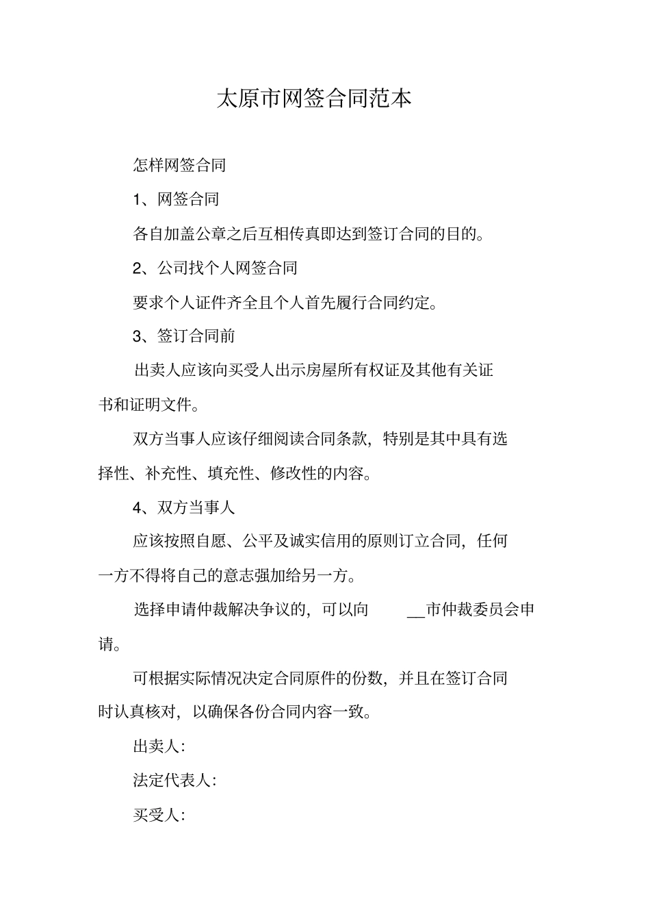 太原网签合同范本_第1页