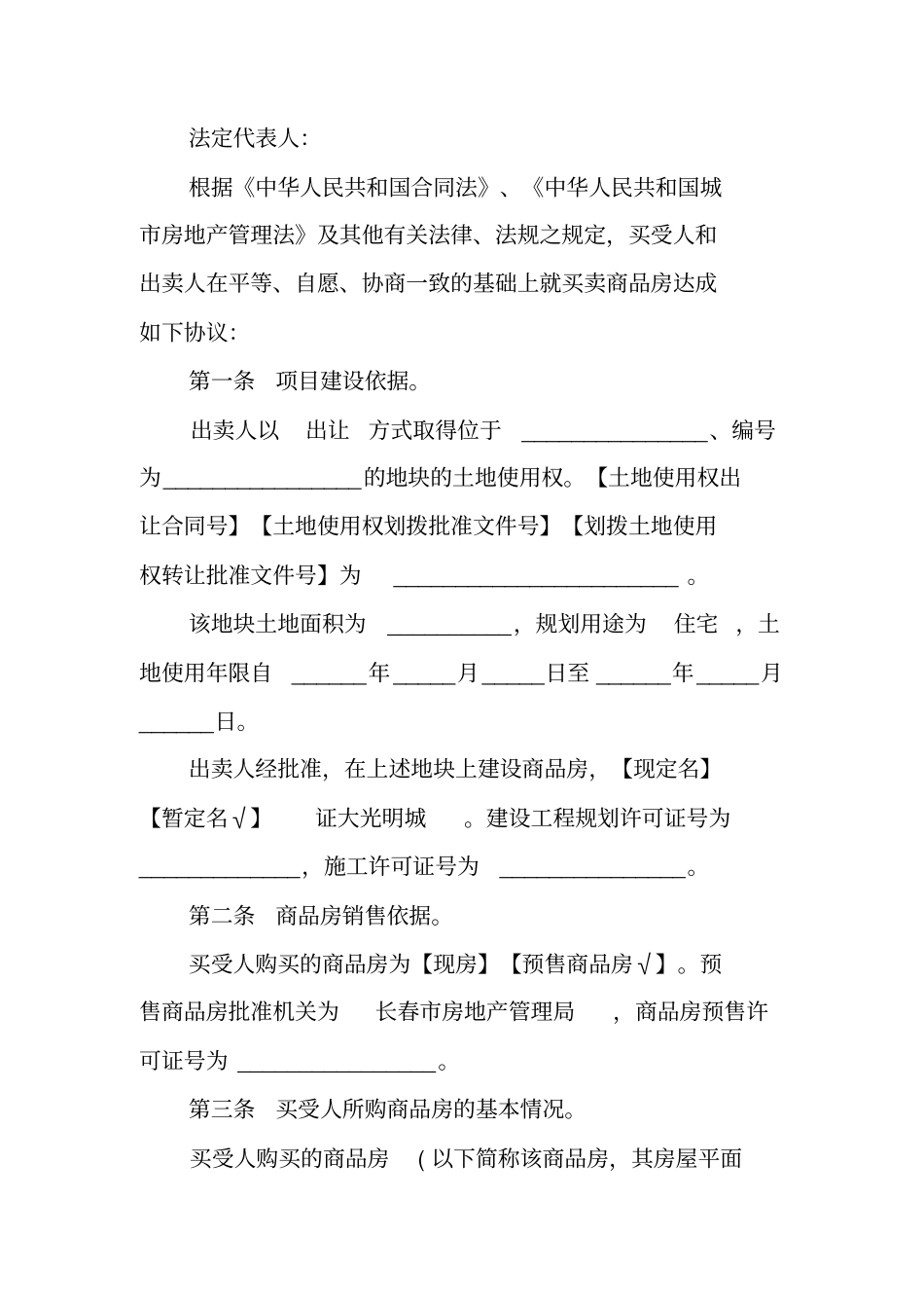 太原网签合同范本_第2页