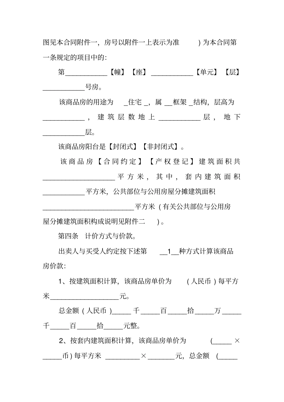 太原网签合同范本_第3页