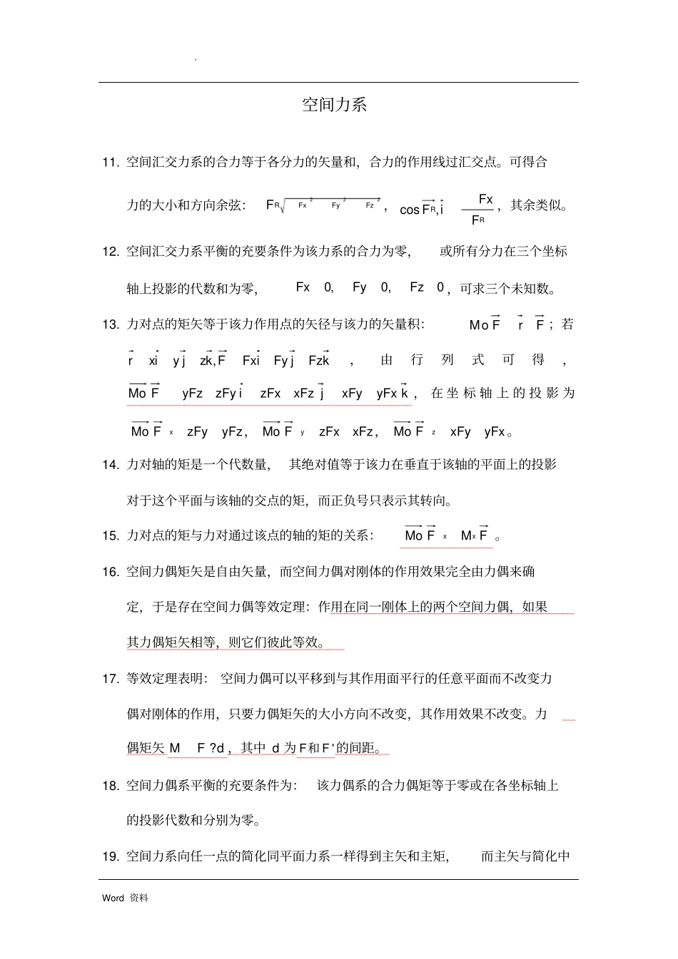 太原理工大学理论力学知识点集合_第2页