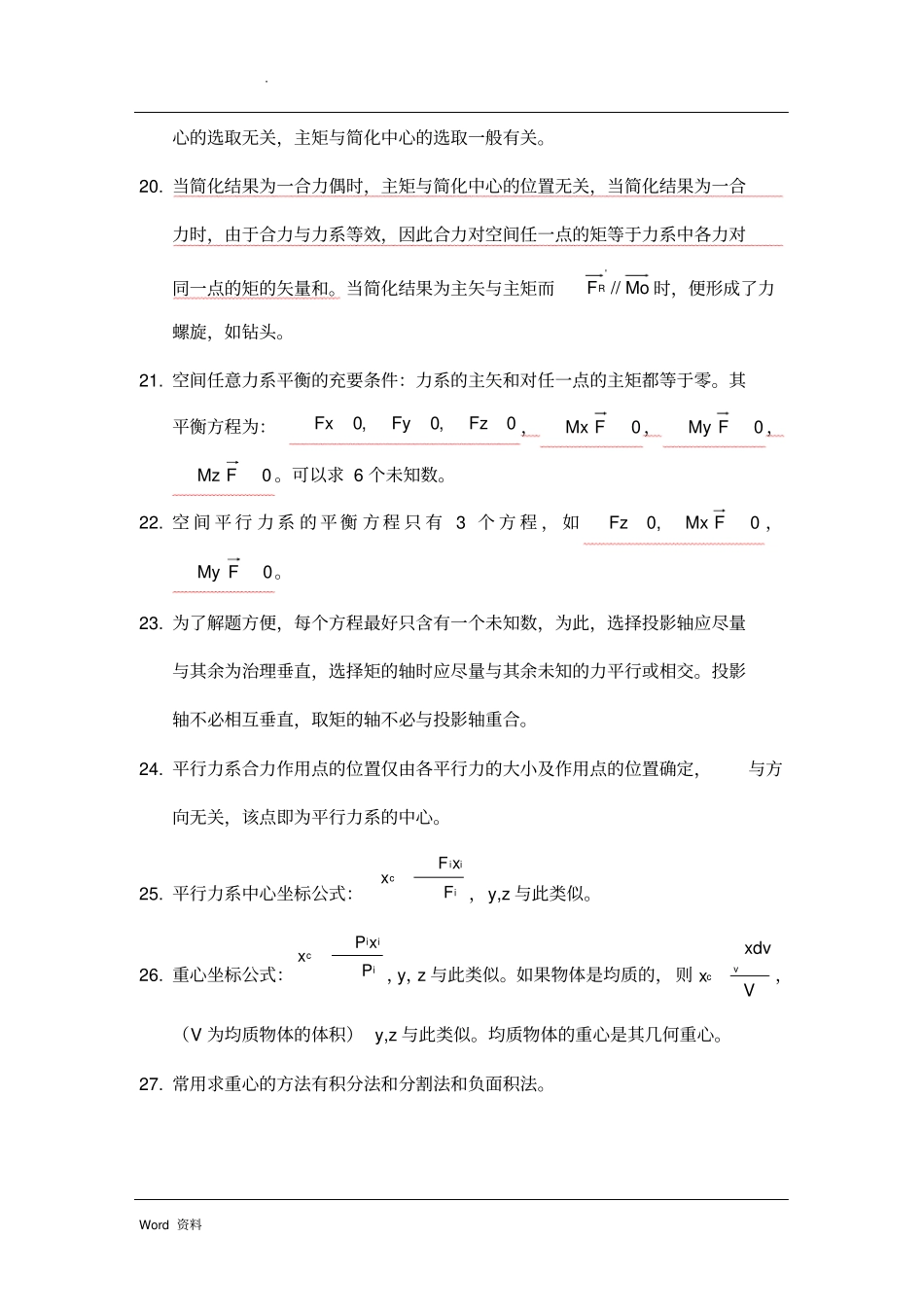 太原理工大学理论力学知识点集合_第3页