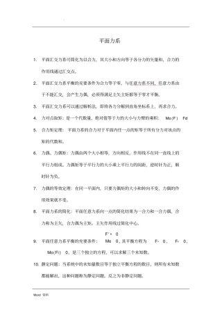 太原理工大学理论力学知识点集合