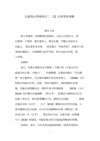 太原西山考场科目二五项考试攻略分析