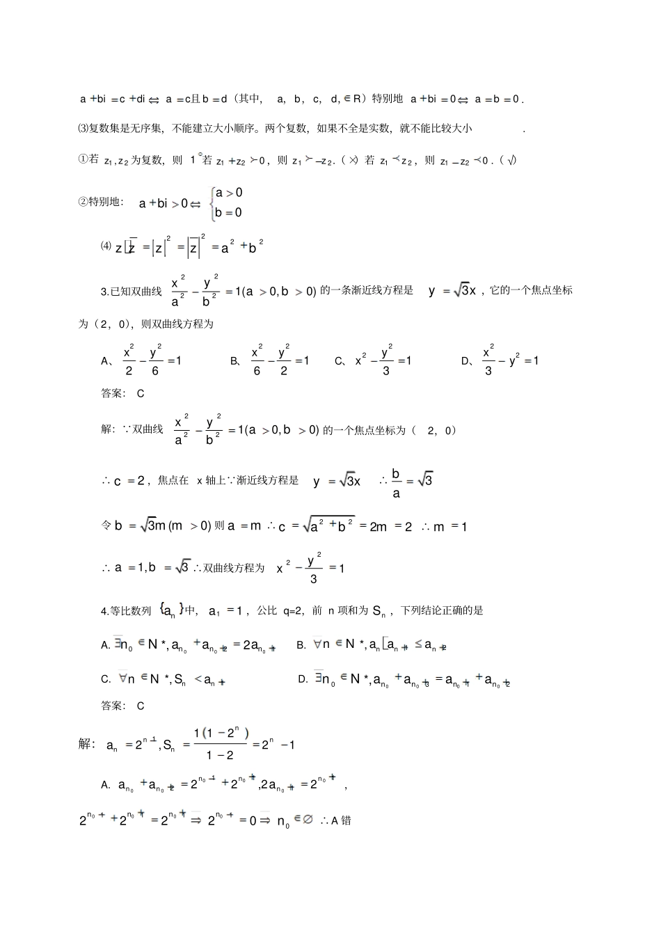 太原高三年级模拟试题一_第2页
