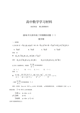 太原高三年级模拟试题一