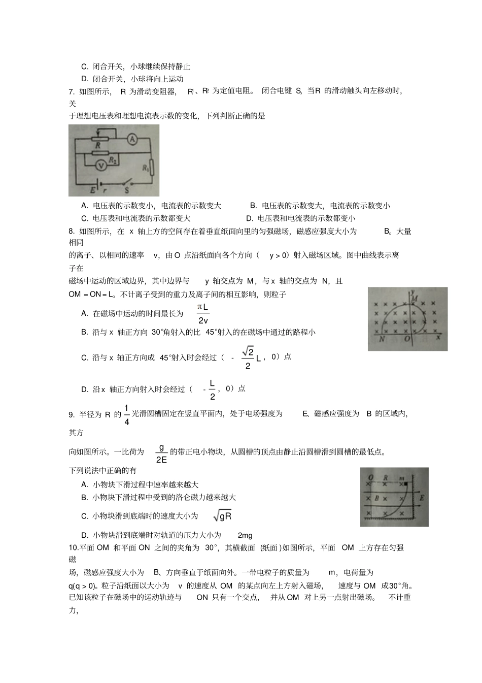 太原高二上学期期末考试物理试卷_第2页
