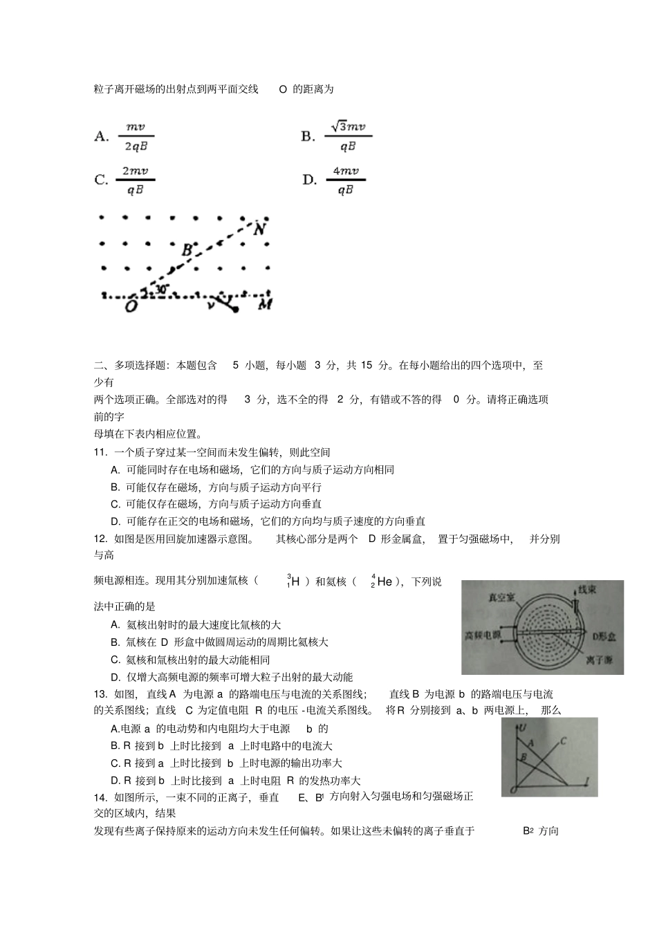 太原高二上学期期末考试物理试卷_第3页