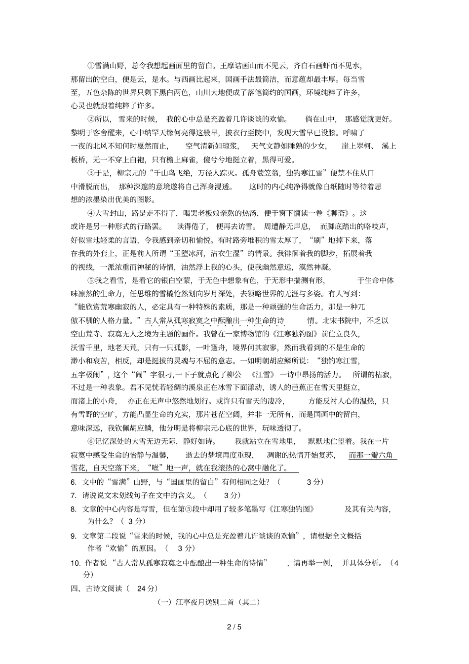 太和中学素质班语文模拟试卷_第2页