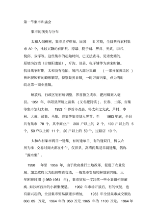 太和庙会古会一览表