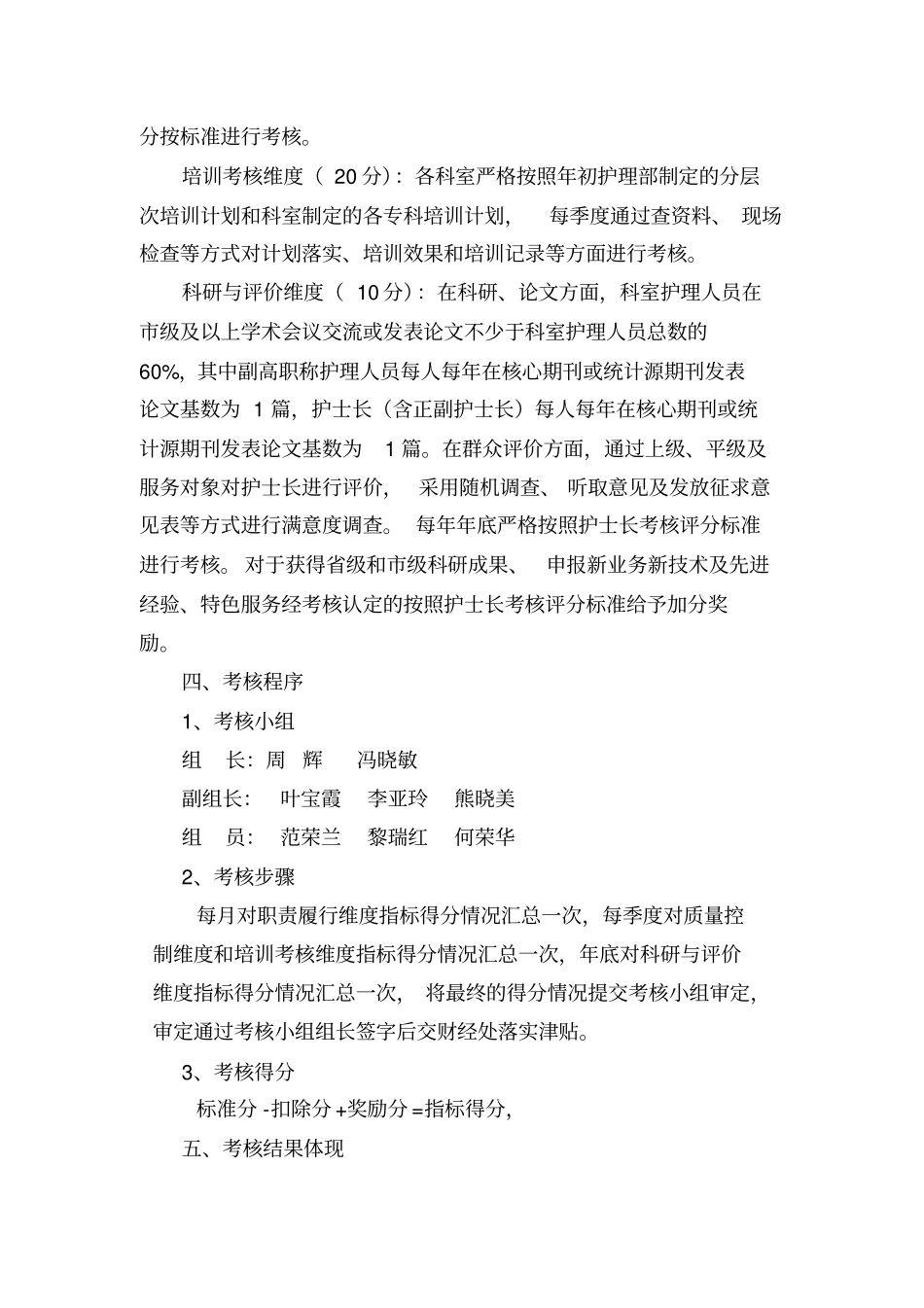 太和医院护士长绩效考核实施方案_第2页