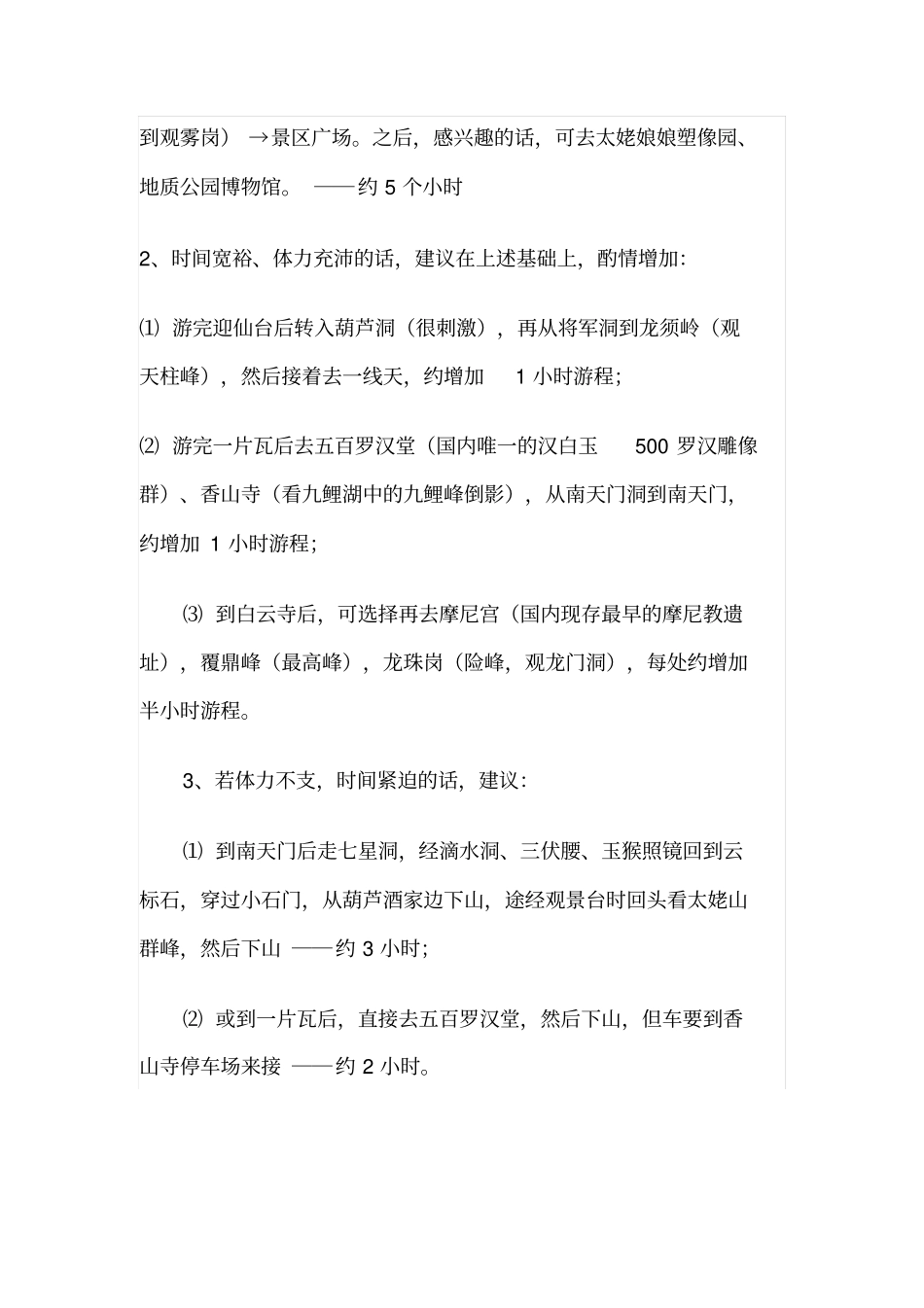 太姥山旅游攻略_第2页